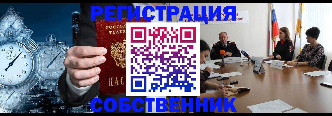 где прописаться в Ессентуках