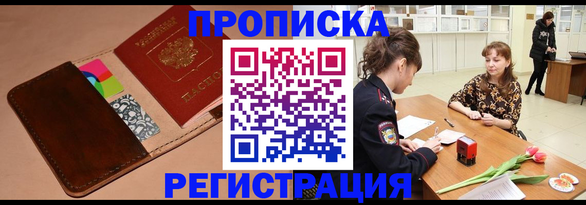 временная регистрация гарантия в Ессентуках